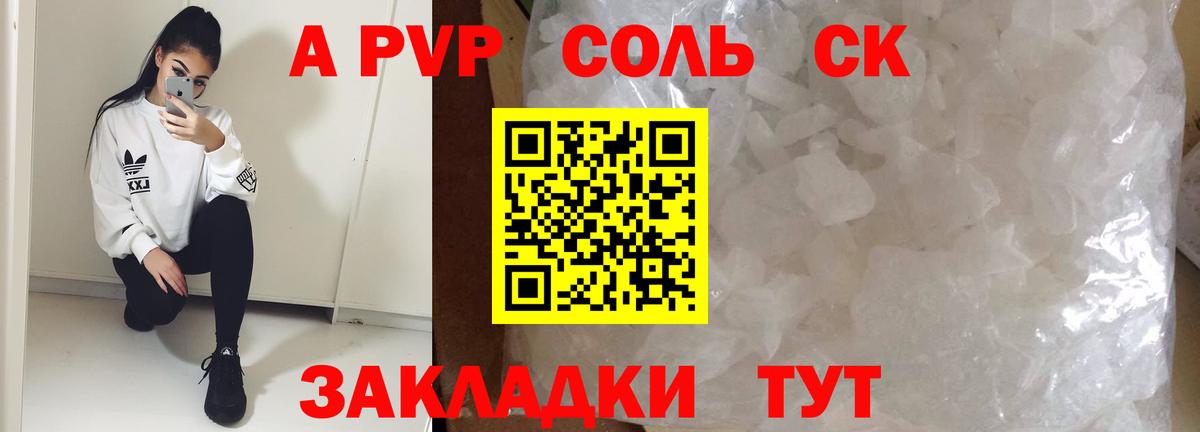 Alpha PVP кристаллы Красноуфимск