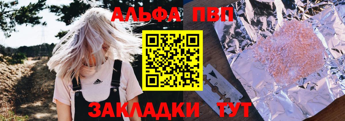 Alpha PVP СК КРИС  Вход с VPN  A PVP крисы CK  Красноуфимск  APVP кристаллы 