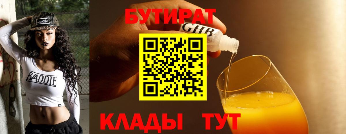 Красноуфимск  БУТИРАТ вода  Вход с VPN 