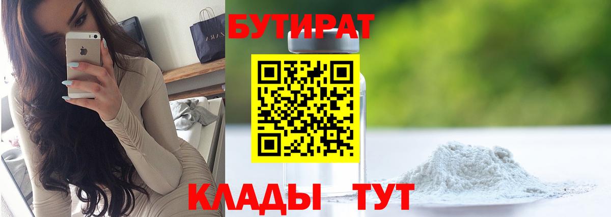 БУТИРАТ 1.4BDO Красноуфимск