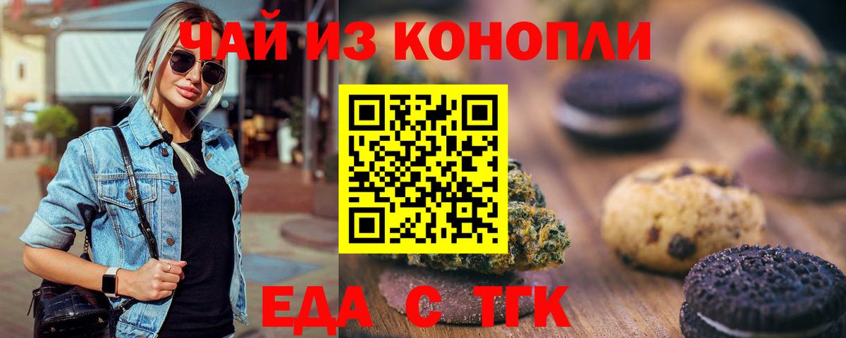Красноуфимск  Cannafood конопля  Вход с VPN 