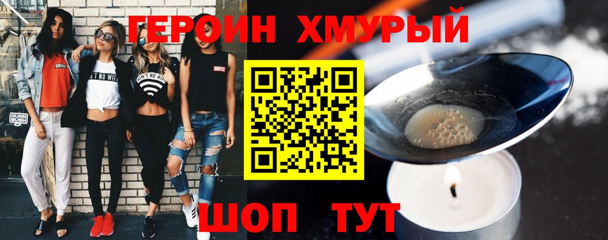 Красноуфимск  ГЕРОИН  Вход с VPN  Героин герыч 
