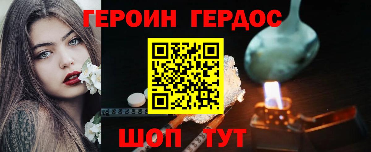 ГЕРОИН хмурый Красноуфимск
