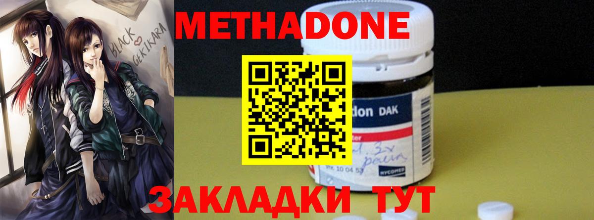 Метадон VHQ Красноуфимск