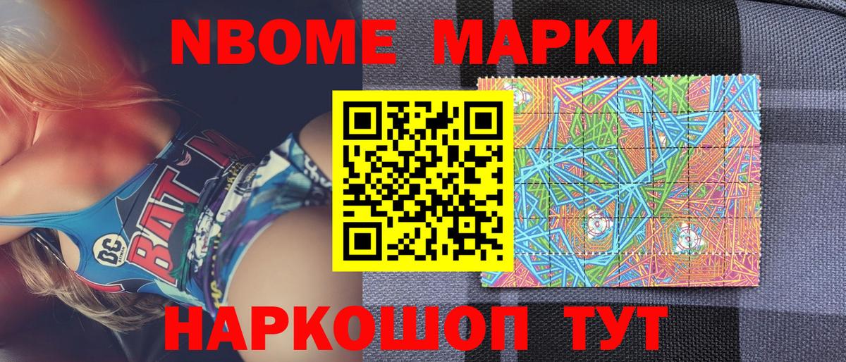 Марки N-bome 1,8мг Красноуфимск
