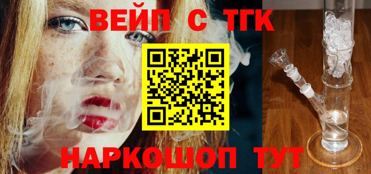 купить закладку  Вход с VPN  Красноуфимск  ТГК вейп 